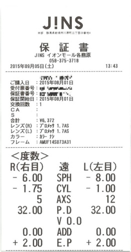 201509105JINS保証書_S.jpg