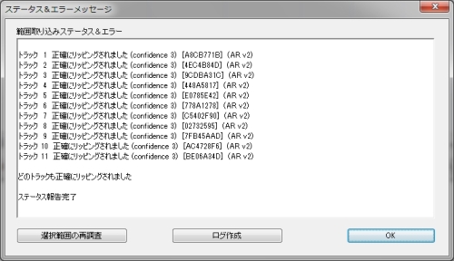 Exact Audio Copy 正確にリッピング.jpg