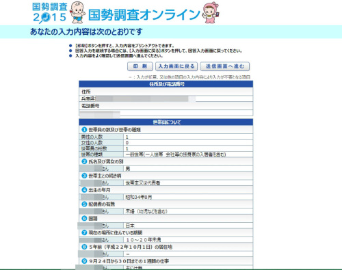 国勢調査入力20.jpg