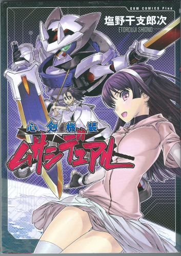 ムサシデュアル