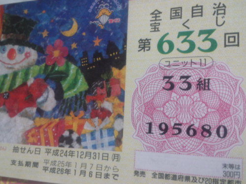 年末ジャンボ.jpg