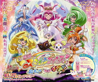 劇場版プリキュア