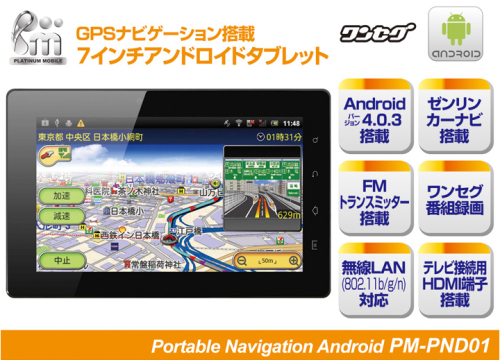 タブレットカーナビ-2.jpg