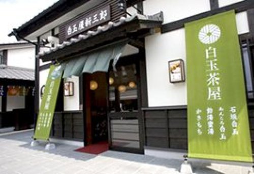 白玉屋三郎２.jpg
