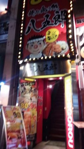 201502_池袋・八五郎01.jpg