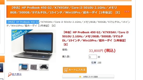 【中古】HP ProBook 450 G2(1).jpg