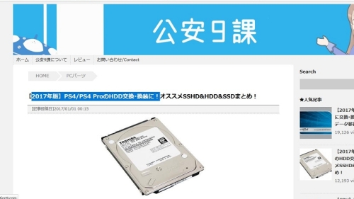 【2017年版】PS4-PS4 ProのHDD交換・換装に! Image3(1).jpg