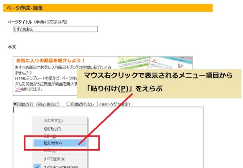 マウス右クリックで貼り付け_フリーページ