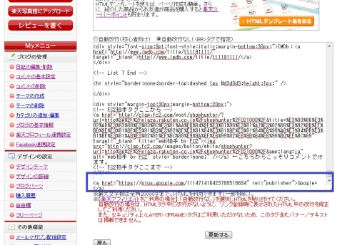 Googleコード貼り付け