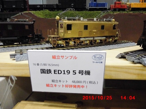8－1.ワールド工芸　ED19 5号機　組立見本.JPG