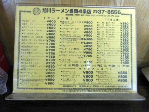 旭川ラーメン こぐまグループ 豊岡4条店 Hihofrogのブログ 楽天ブログ