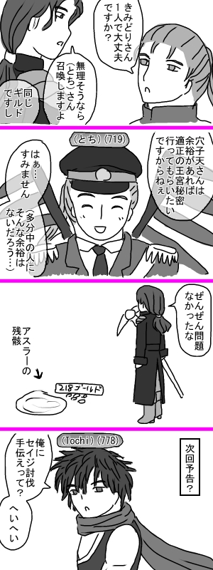 アスラー討伐