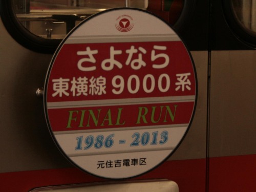 Front sign of Tokyu 9000 Series