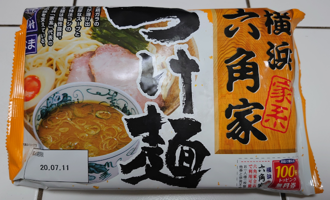 横浜家系 六角家 つけ麺 ｍｊのぶろぐ 楽天ブログ