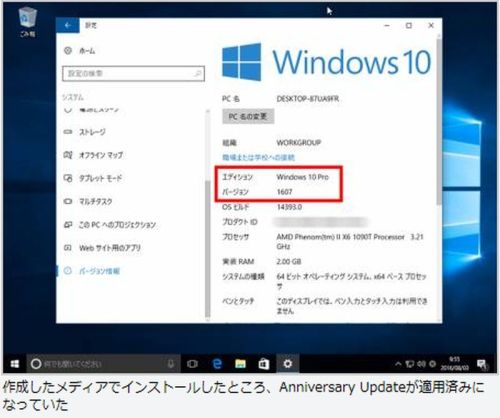 Anniversary Updateが適用済みになっていた Image2.jpg