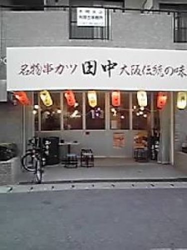 201308_松戸・串カツ田中01.jpg