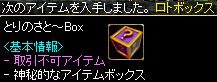 バグ箱イベント