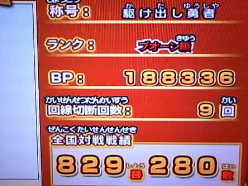 マーサ戦績20120813.jpg