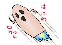 はにわロケット.jpg