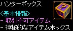 ハンターボックス