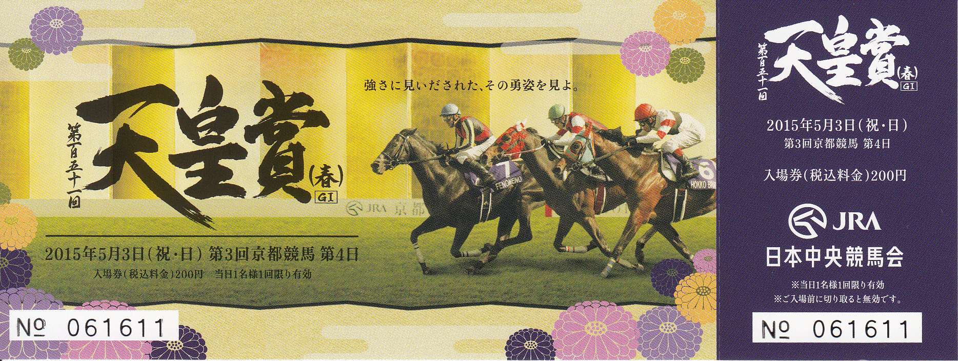 実使用ゼッケン G2 競馬 レッドアネモス