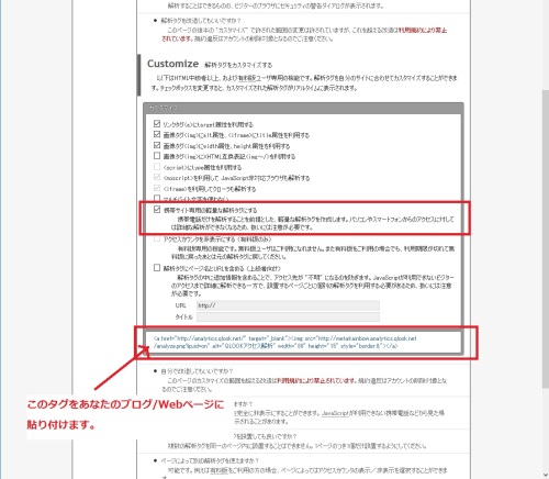 携帯用の解析タグを生成