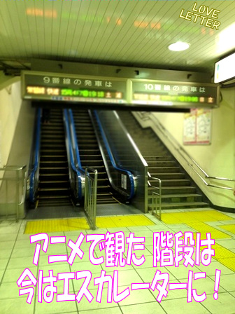 めぞん一刻と上野駅4