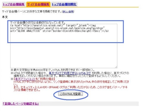 サイド自由欄編集