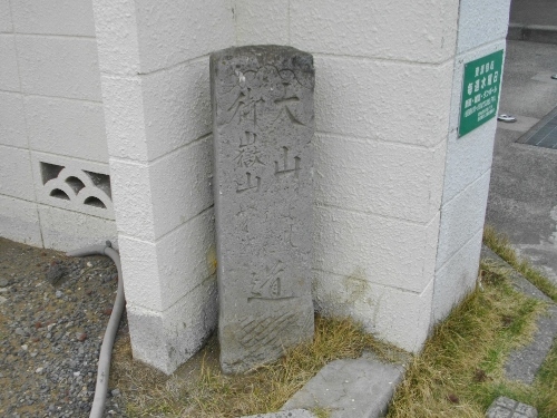 中仙道大宮宿大山道道標 (500x375).jpg