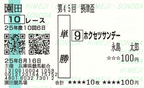 45_ホクセツサンデー_摂津盃_20130816.jpg