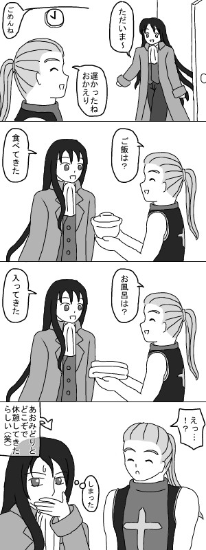 ただいま～
