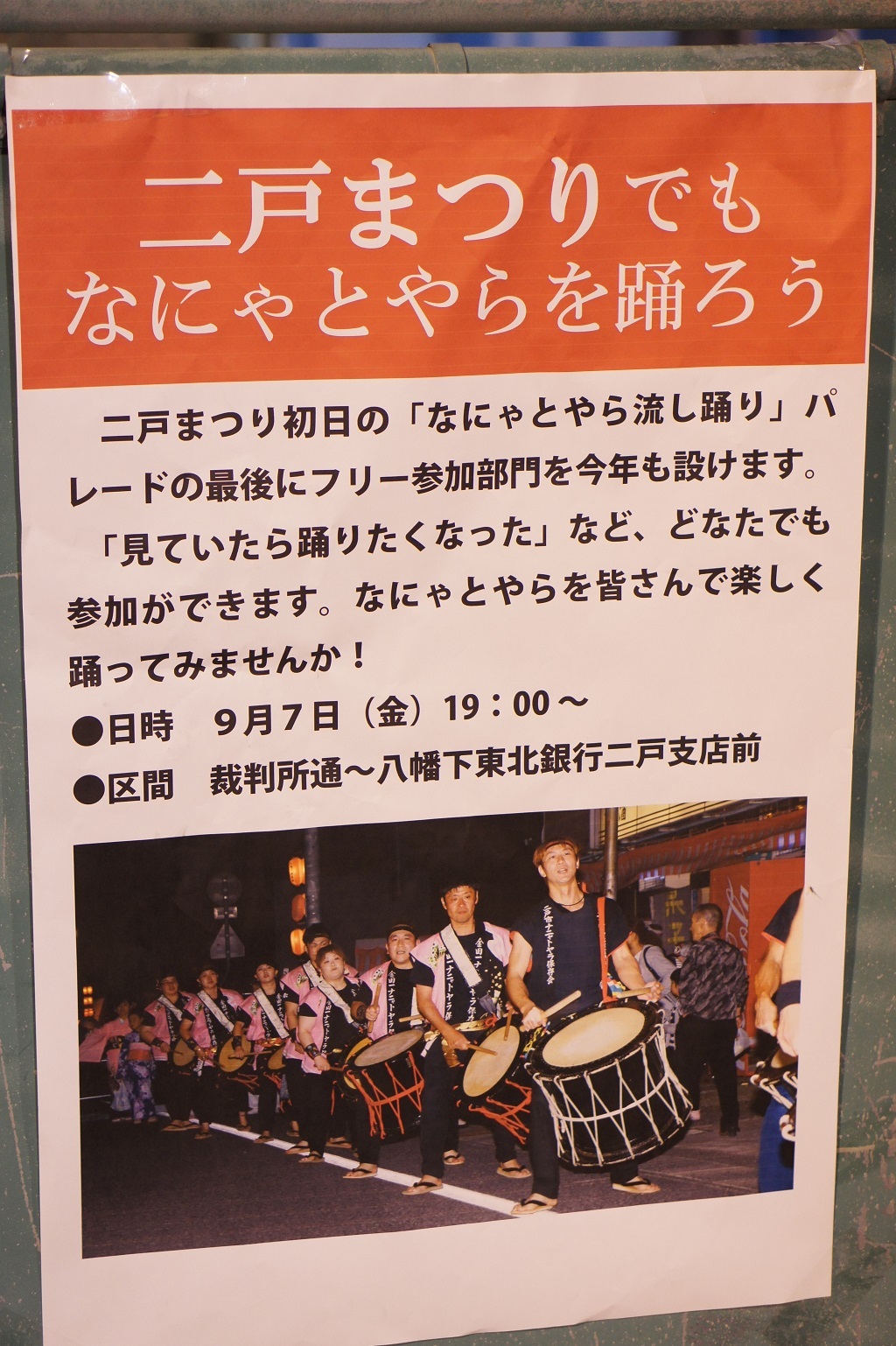 県北 二戸市 みんなでnnty輪踊り イーハトーブログ 楽天ブログ