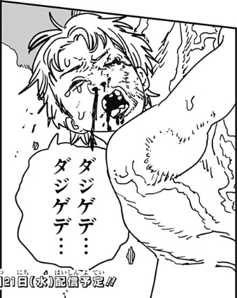 ダジゲデ・・・ダジゲデ・・・