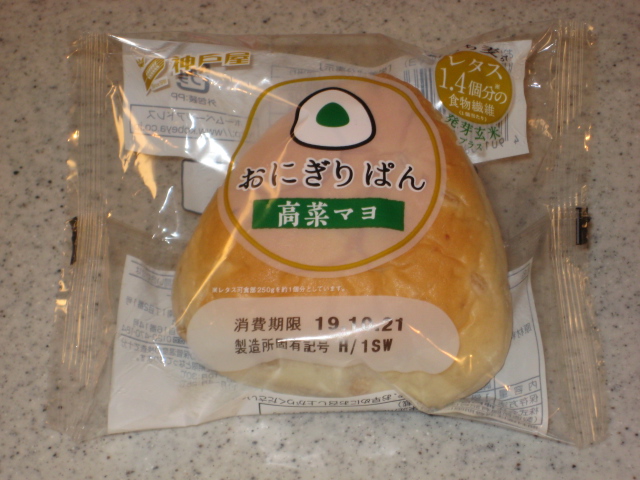 神戸屋 おにぎりぱん 高菜マヨ おやつとぱんと本と愚痴 楽天ブログ
