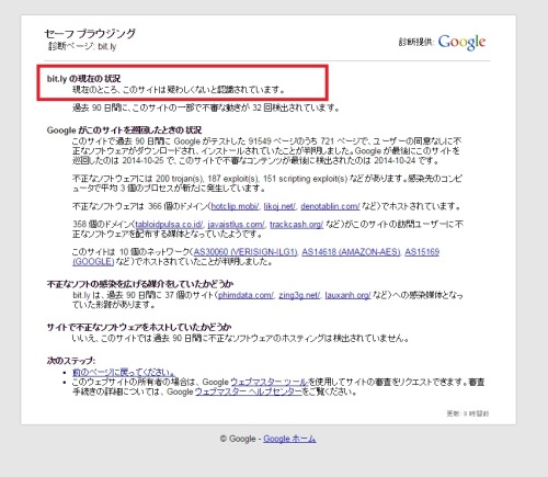 Google セーフブラウジング不正ロック解除