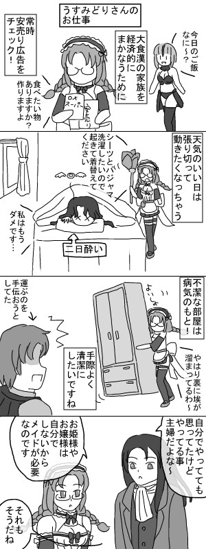 うすみどりさんのお仕事