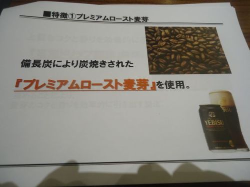 エビスビール18.JPG