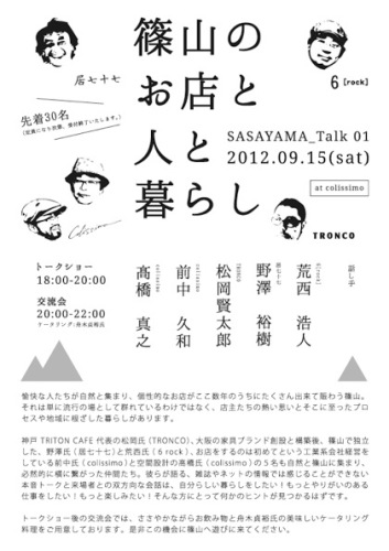 sasayama_talk01_f.jpg
