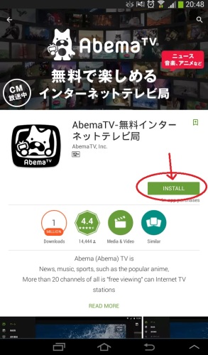 abemaアプリをインストール