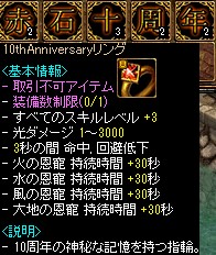 十周年記念指