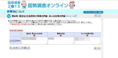 国勢調査入力17.jpg