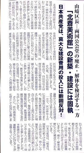 130212区議団ニュース北斎館.jpg