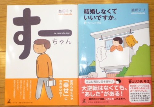 益田ミリ 001.JPG