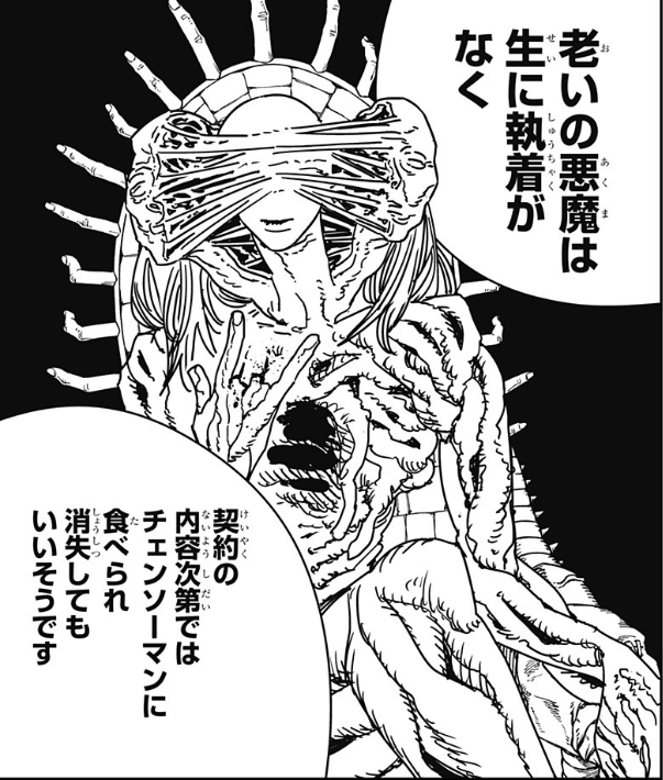 老いの悪魔