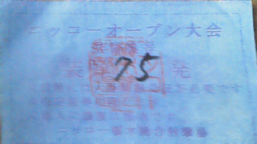 ニッコー弾券.jpg