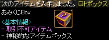 おみくじBox