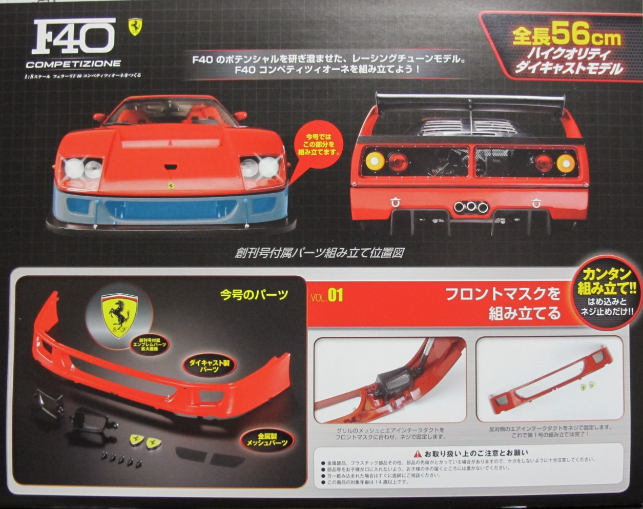 アシェット週刊フェラーリF40コンペティツィオーネをつくる（試験