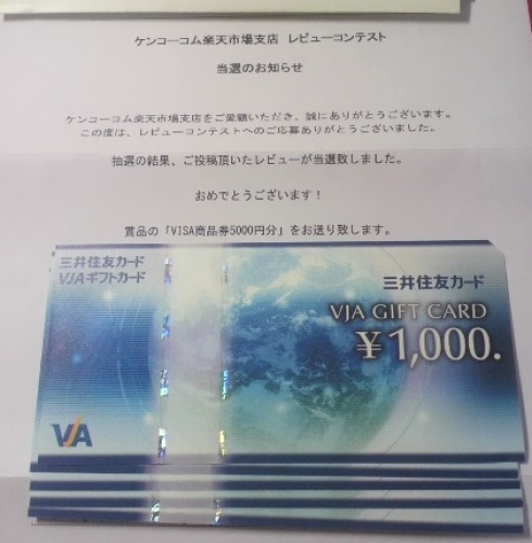ケンコーコム レビューコンテスト 当選5000円.jpg