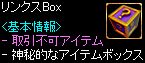 リンクスBox