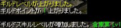 ギルドレベルアップ